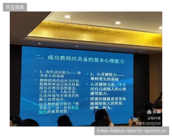 新教练更能稳住更衣室：从心理战略到团队凝聚力的转变